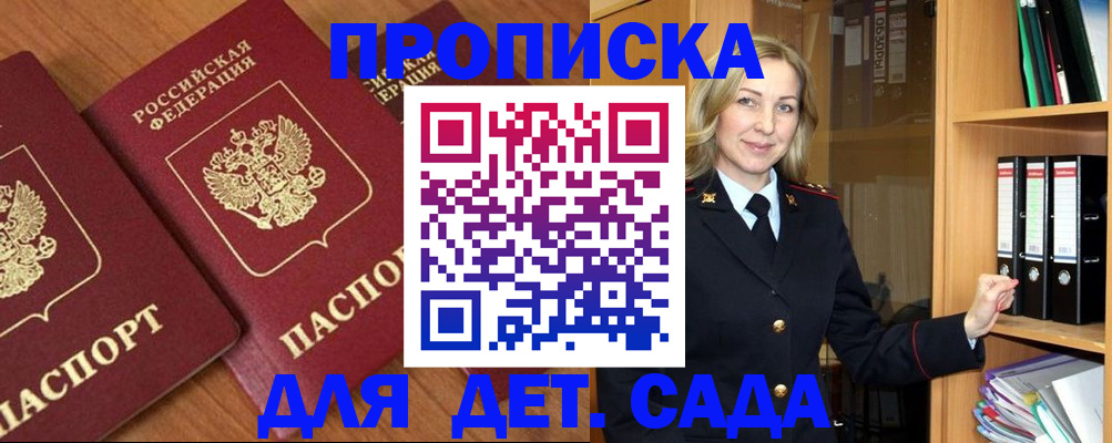 прописка от собственника в Мурманской области