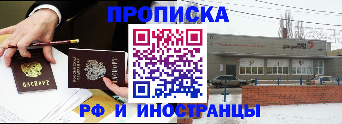 временная регистрация купить в Мурманской области